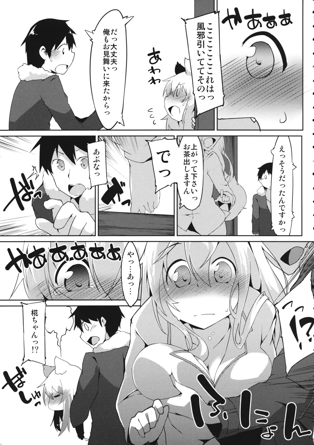 [Terazip] Kazehiki Wanko Fhentai - Page 4