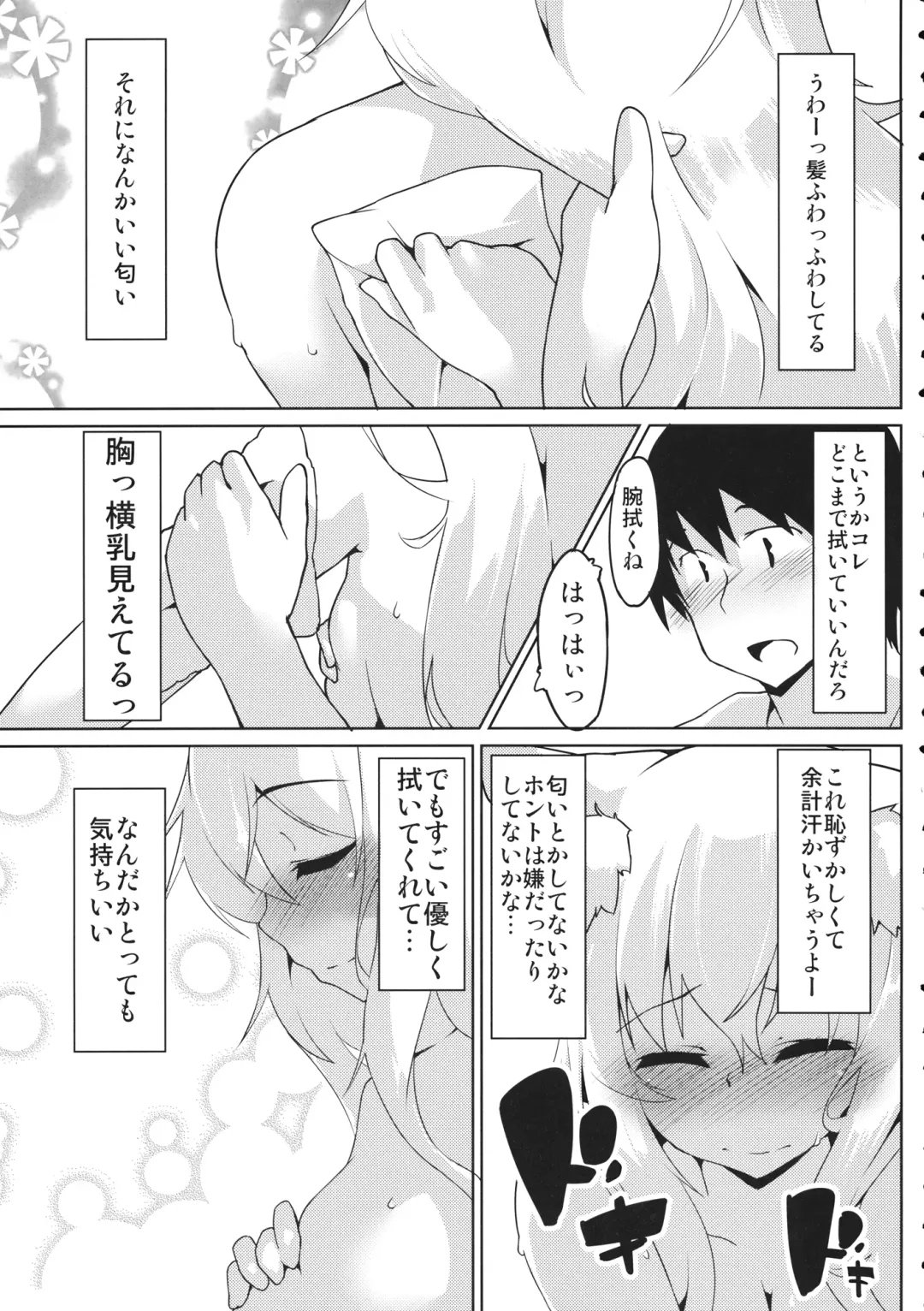 [Terazip] Kazehiki Wanko Fhentai - Page 8