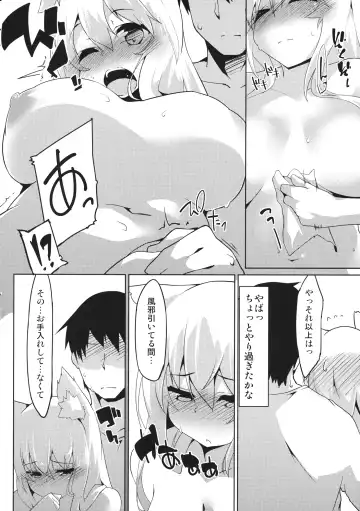 [Terazip] Kazehiki Wanko Fhentai - Page 13