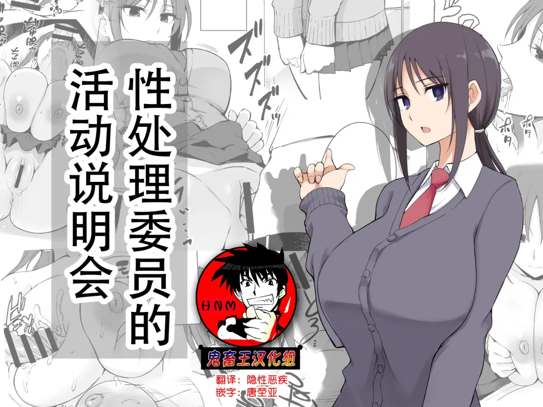 [P No Ji] Seishori Iin no Katsudou Setsumeikai Fhentai - Page 2