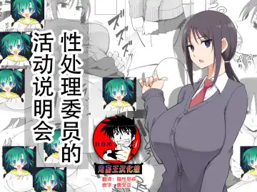 Read [P No Ji] Seishori Iin no Katsudou Setsumeikai - Fhentai