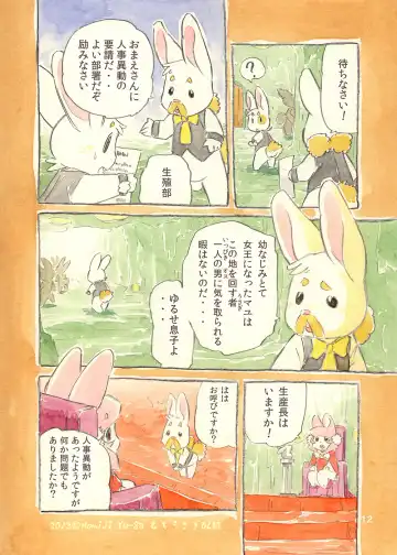 [Yuuga Momiji] Mochi Usagi Ojou to Boku Fhentai - Page 12