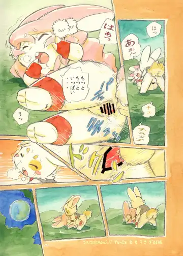 [Yuuga Momiji] Mochi Usagi Ojou to Boku Fhentai - Page 25