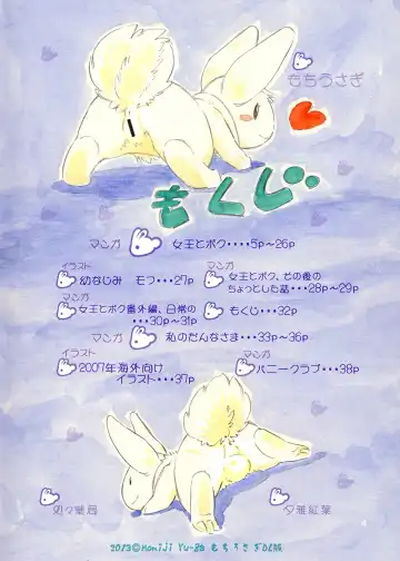 [Yuuga Momiji] Mochi Usagi Ojou to Boku Fhentai - Page 4