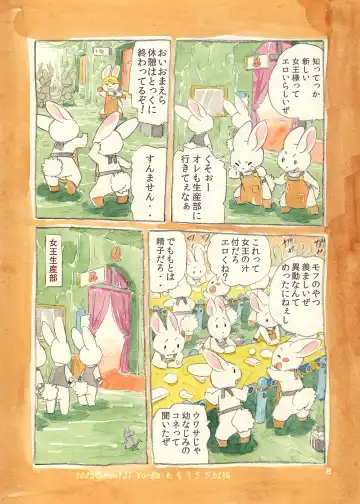 [Yuuga Momiji] Mochi Usagi Ojou to Boku Fhentai - Page 8