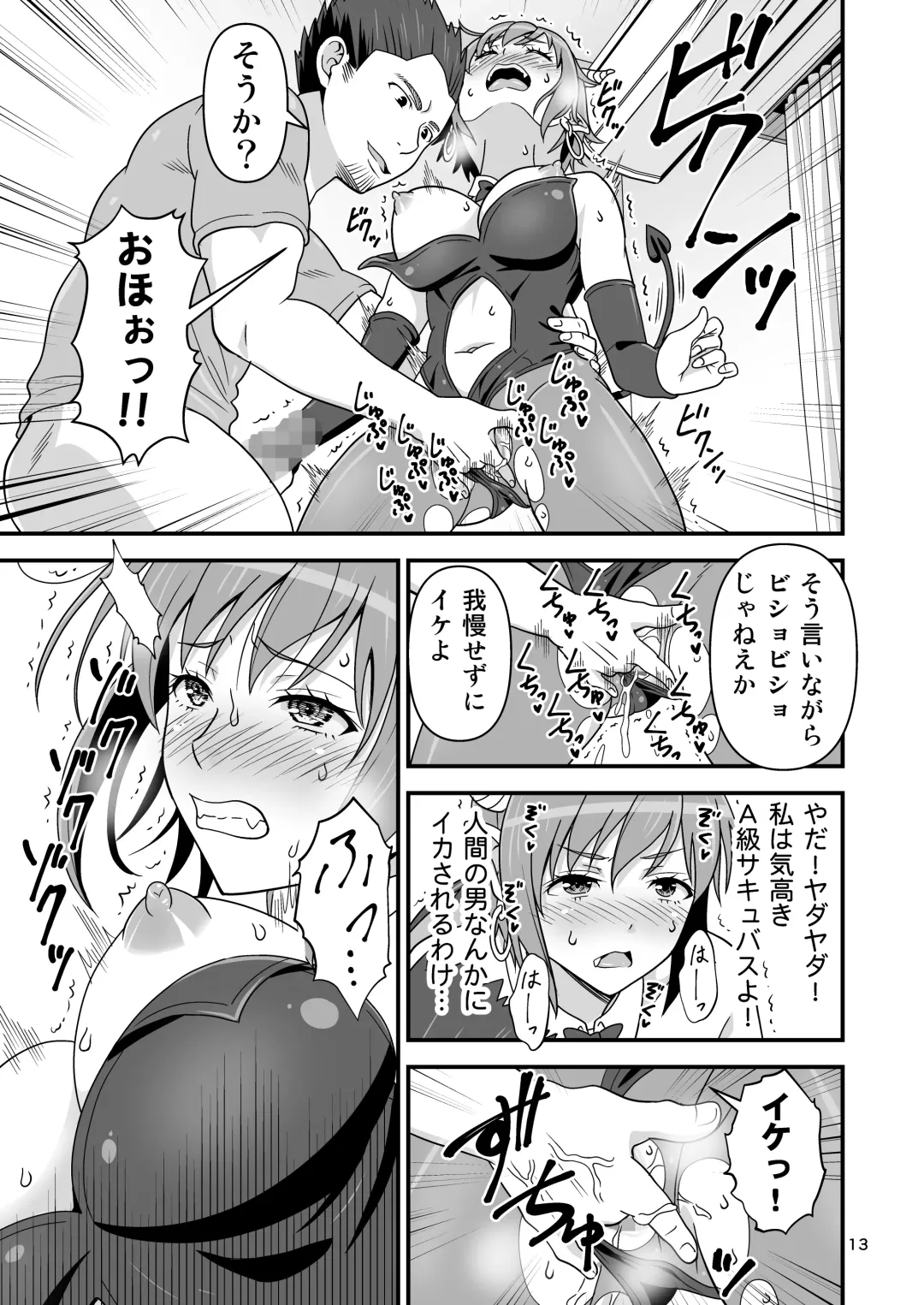 [Tomokichi] Succubus VS Charisma AV Danyuu Fhentai - Page 12