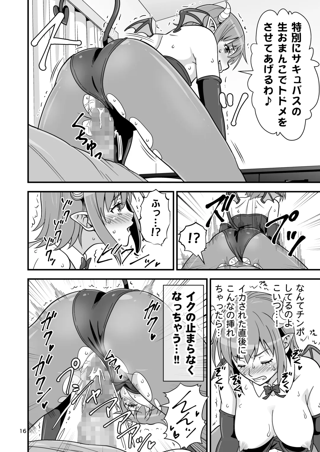 [Tomokichi] Succubus VS Charisma AV Danyuu Fhentai - Page 15