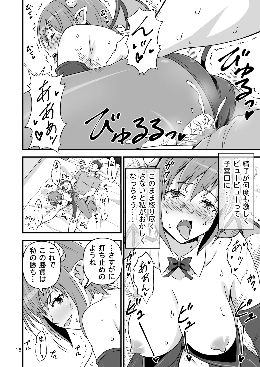 [Tomokichi] Succubus VS Charisma AV Danyuu Fhentai - Page 17