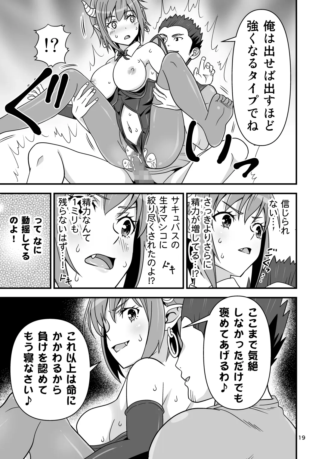 [Tomokichi] Succubus VS Charisma AV Danyuu Fhentai - Page 18