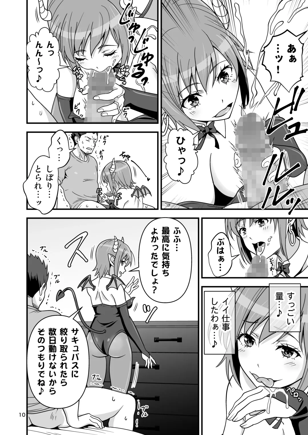 [Tomokichi] Succubus VS Charisma AV Danyuu Fhentai - Page 9