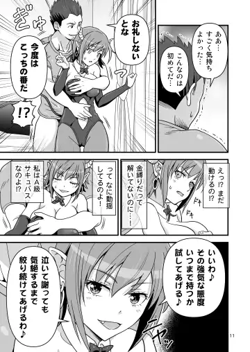[Tomokichi] Succubus VS Charisma AV Danyuu Fhentai - Page 10