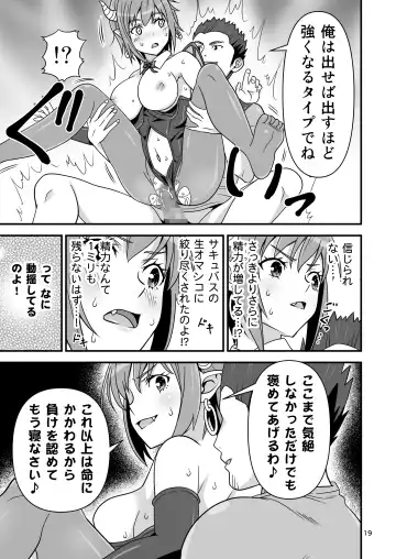 [Tomokichi] Succubus VS Charisma AV Danyuu Fhentai - Page 18