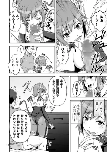 [Tomokichi] Succubus VS Charisma AV Danyuu Fhentai - Page 9