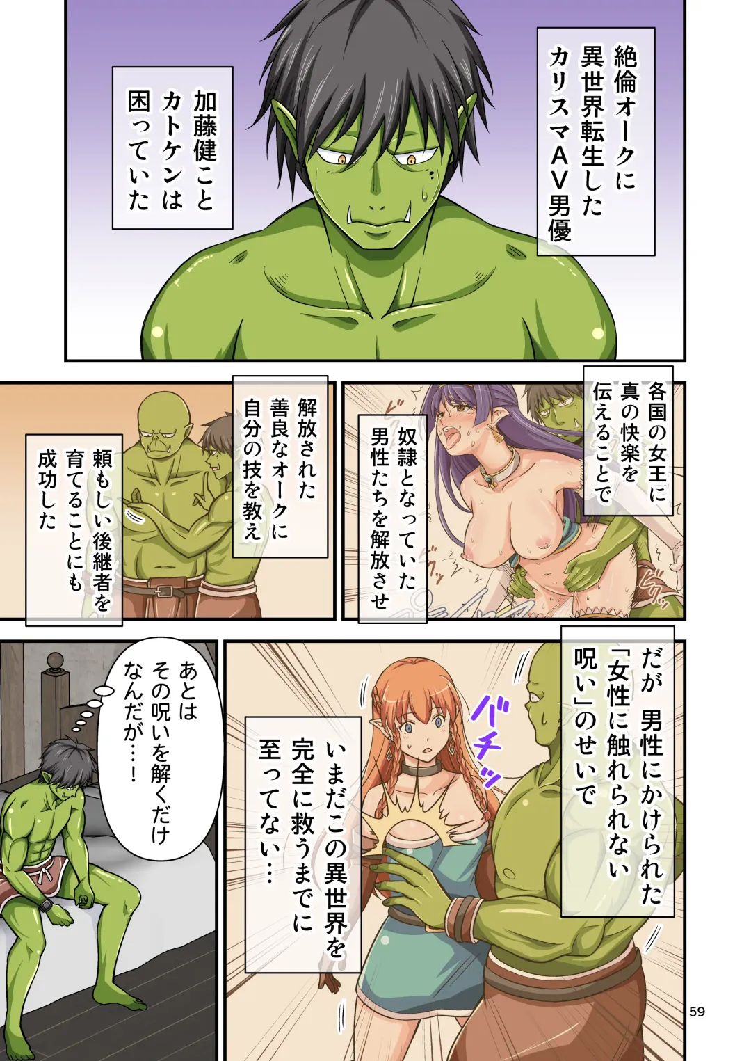 [Tomokichi] Charisma AV Danyuu ga Zetsurin Orc ni Isekai Tensei Shita Hanashi. Full Color Soushuuhen Fhentai - Page 59