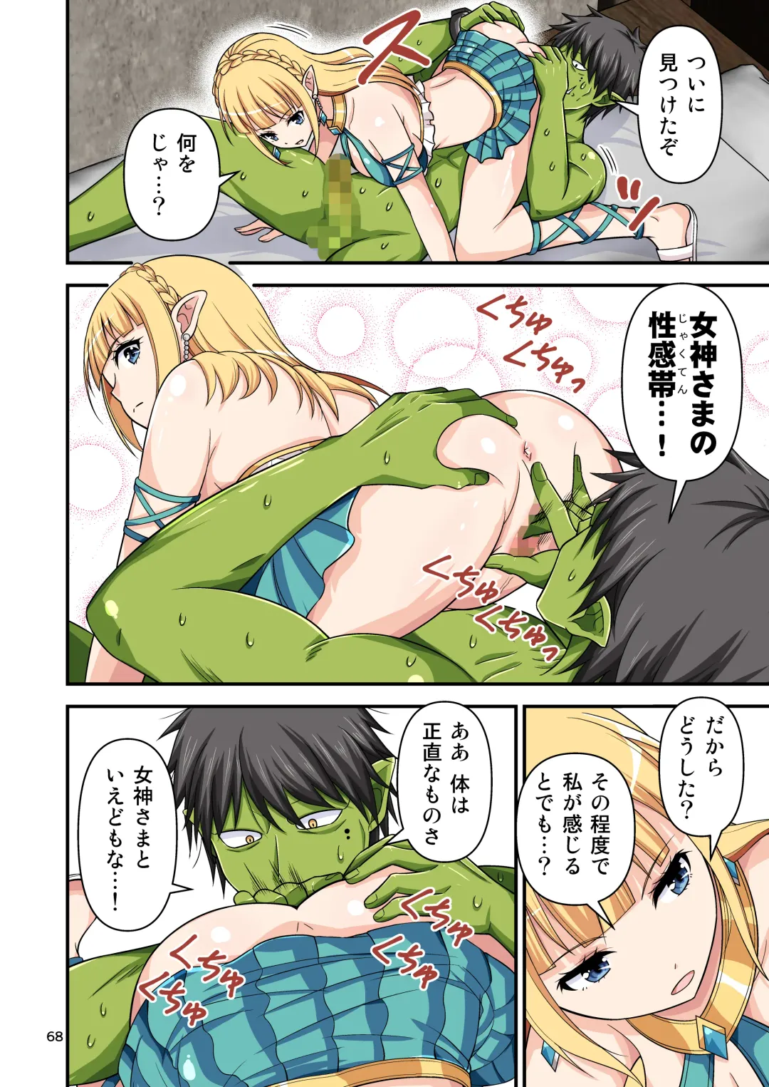 [Tomokichi] Charisma AV Danyuu ga Zetsurin Orc ni Isekai Tensei Shita Hanashi. Full Color Soushuuhen Fhentai - Page 68
