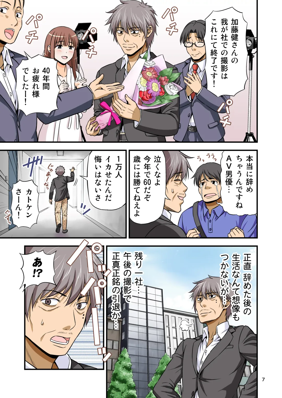 [Tomokichi] Charisma AV Danyuu ga Zetsurin Orc ni Isekai Tensei Shita Hanashi. Full Color Soushuuhen Fhentai - Page 7