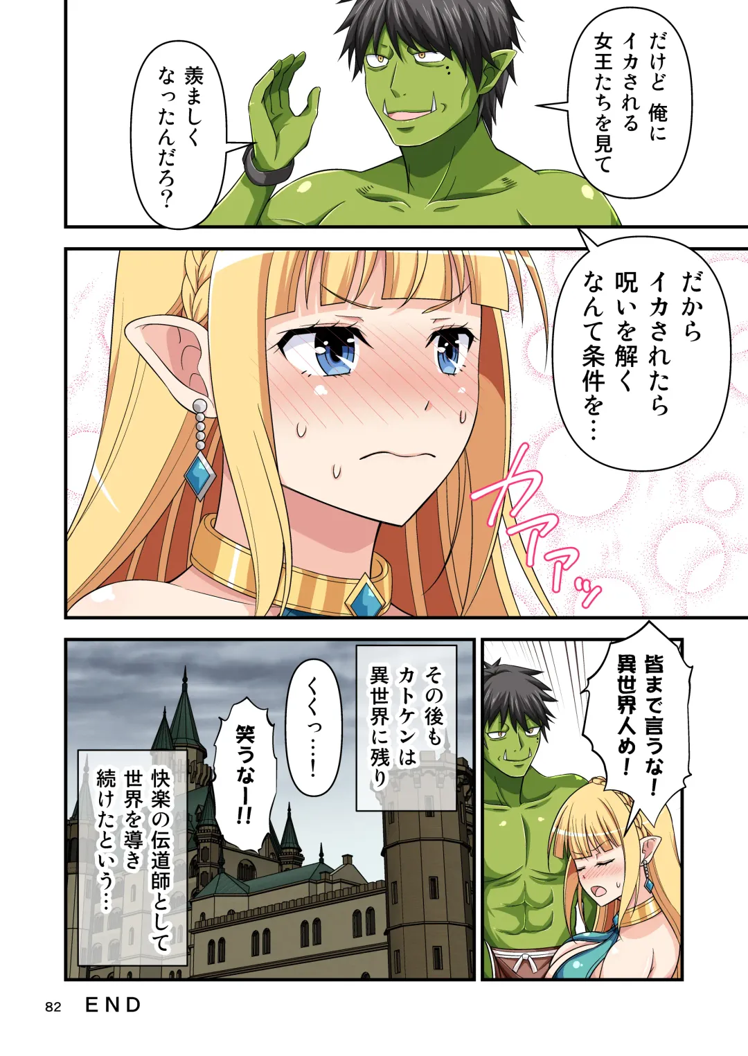 [Tomokichi] Charisma AV Danyuu ga Zetsurin Orc ni Isekai Tensei Shita Hanashi. Full Color Soushuuhen Fhentai - Page 82