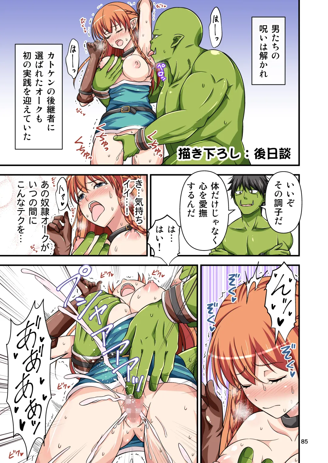 [Tomokichi] Charisma AV Danyuu ga Zetsurin Orc ni Isekai Tensei Shita Hanashi. Full Color Soushuuhen Fhentai - Page 85