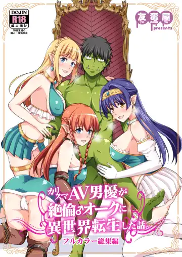 Read [Tomokichi] Charisma AV Danyuu ga Zetsurin Orc ni Isekai Tensei Shita Hanashi. Full Color Soushuuhen - Fhentai