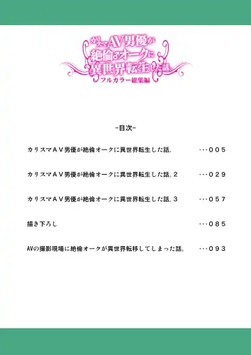 [Tomokichi] Charisma AV Danyuu ga Zetsurin Orc ni Isekai Tensei Shita Hanashi. Full Color Soushuuhen Fhentai - Page 4