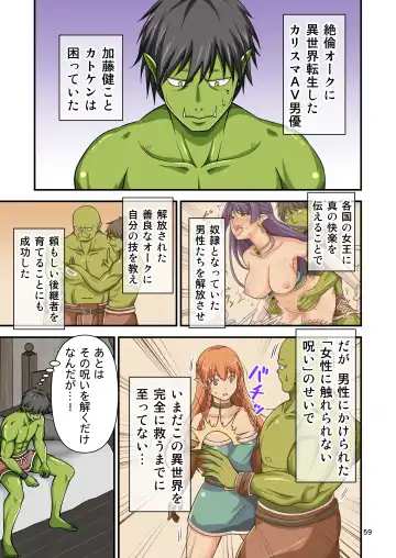 [Tomokichi] Charisma AV Danyuu ga Zetsurin Orc ni Isekai Tensei Shita Hanashi. Full Color Soushuuhen Fhentai - Page 59