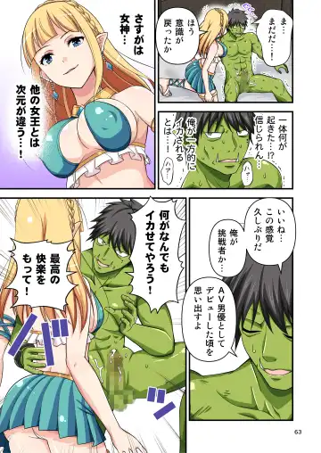 [Tomokichi] Charisma AV Danyuu ga Zetsurin Orc ni Isekai Tensei Shita Hanashi. Full Color Soushuuhen Fhentai - Page 63