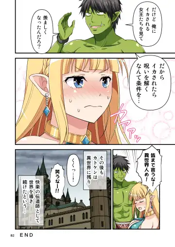 [Tomokichi] Charisma AV Danyuu ga Zetsurin Orc ni Isekai Tensei Shita Hanashi. Full Color Soushuuhen Fhentai - Page 82
