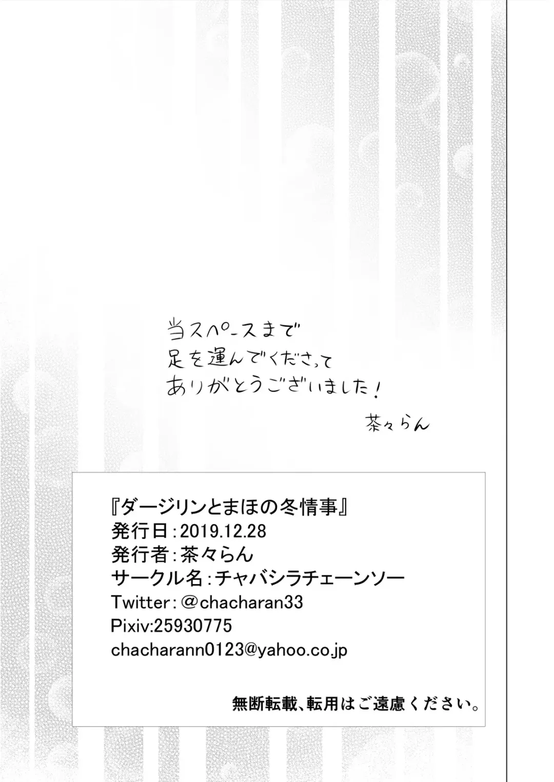 [Chacharan] Darjeeling to Maho to no Fuyu Jouji Fhentai - Page 6