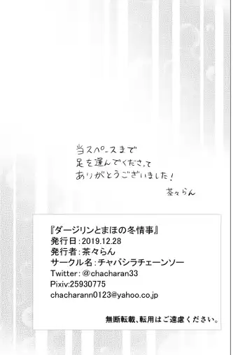 [Chacharan] Darjeeling to Maho to no Fuyu Jouji Fhentai - Page 6