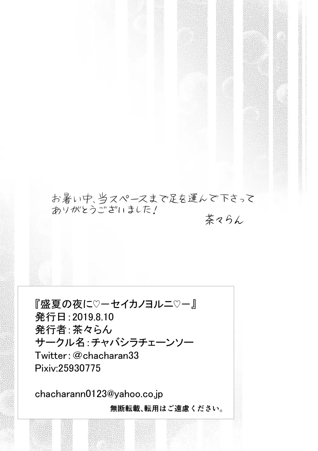 [Chacharan] Seika no Yoru ni Fhentai - Page 8