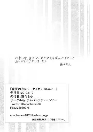 [Chacharan] Seika no Yoru ni Fhentai - Page 8