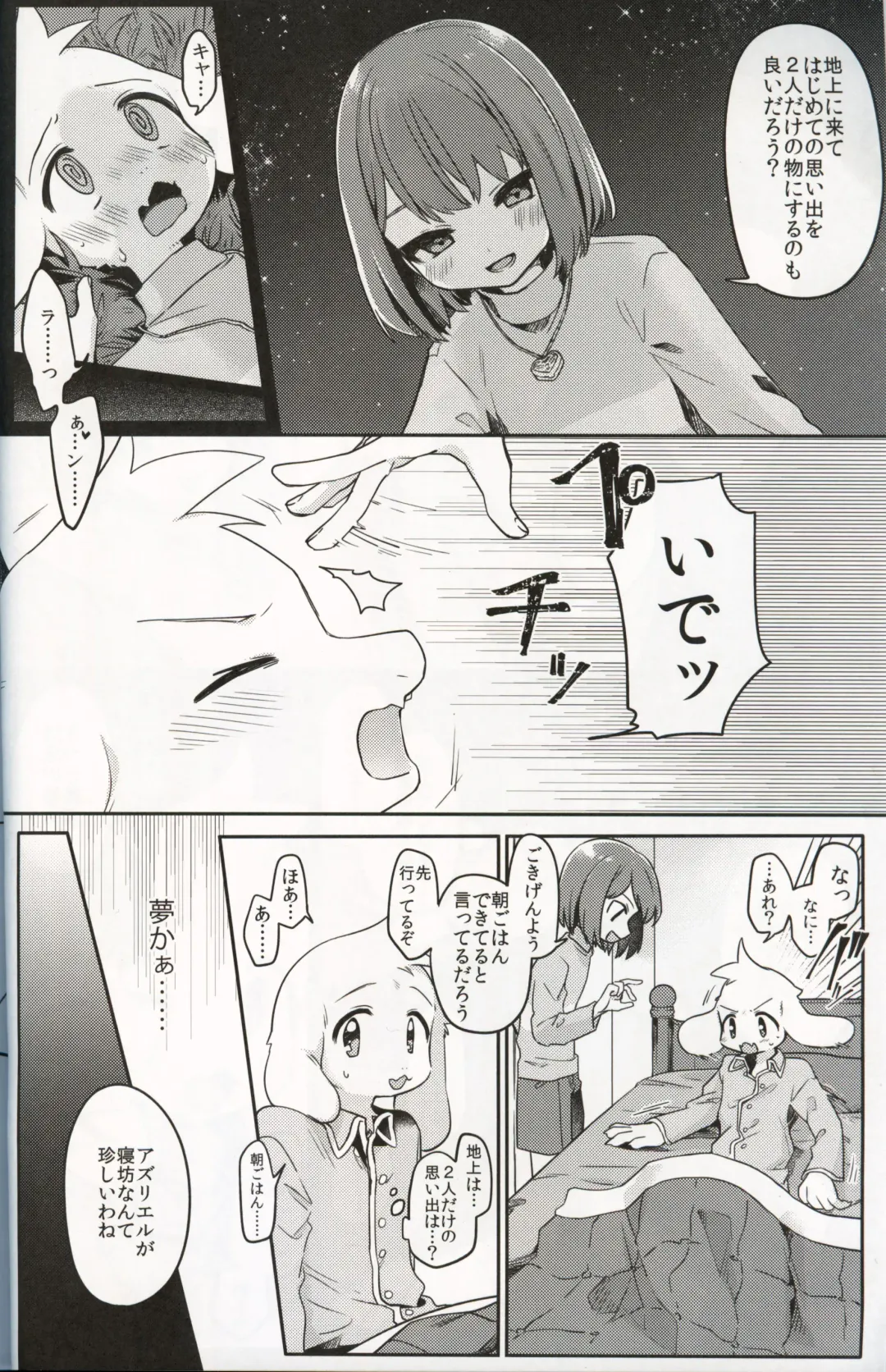 [Hidari Pory5n] Monster to Ningen Gokko Fhentai - Page 4