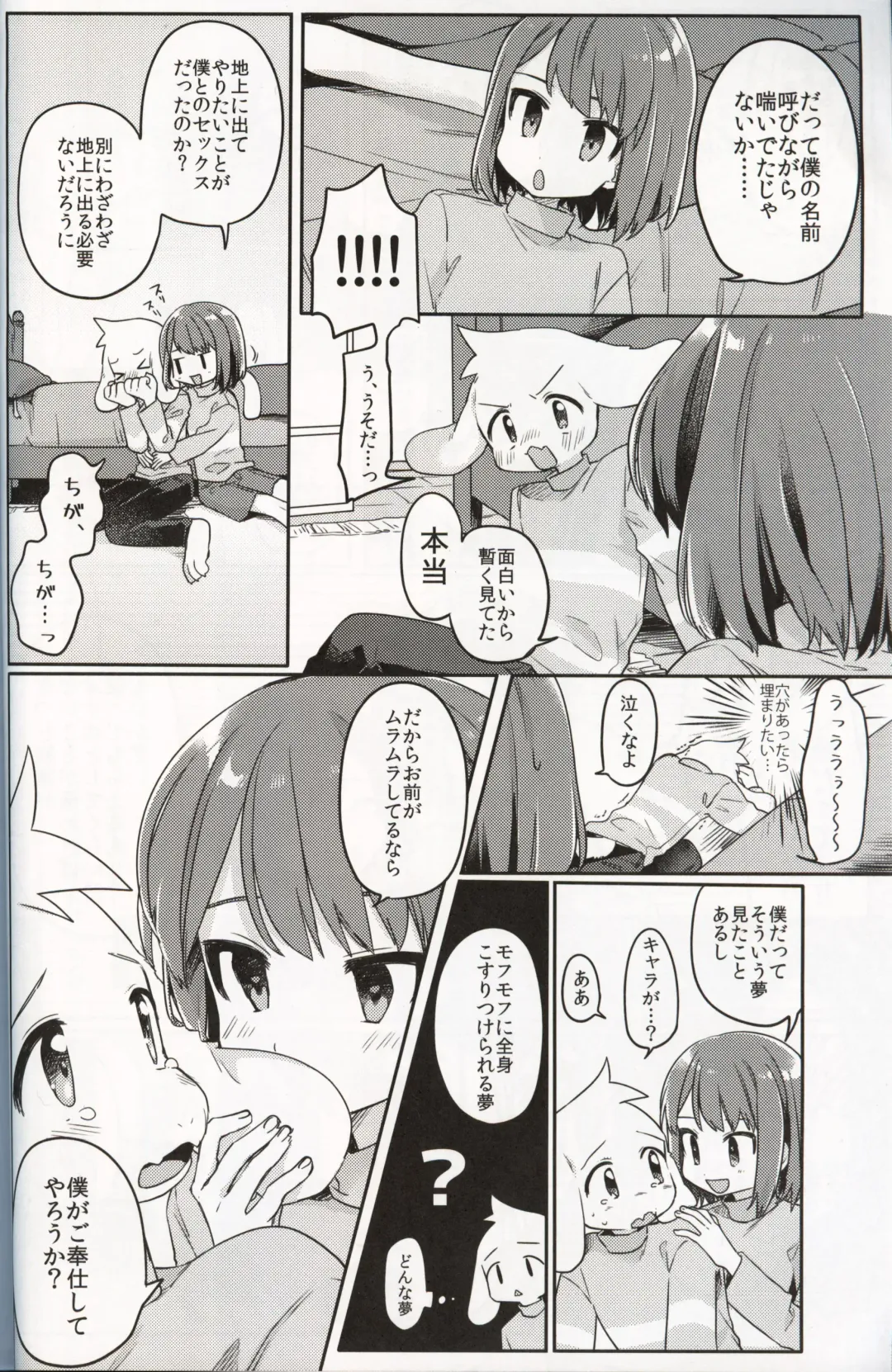 [Hidari Pory5n] Monster to Ningen Gokko Fhentai - Page 8