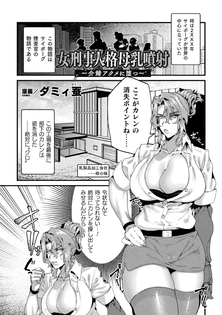 [Dummy Kaiko - Hinase Aya - Izumi Yukiru] 2D Comic Magazine Kikaikan Ningen Bokujou Vol. 3 Fhentai - Page 3