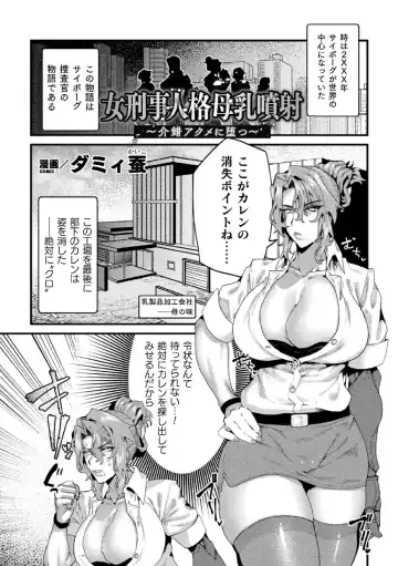 [Dummy Kaiko - Hinase Aya - Izumi Yukiru] 2D Comic Magazine Kikaikan Ningen Bokujou Vol. 3 Fhentai - Page 3
