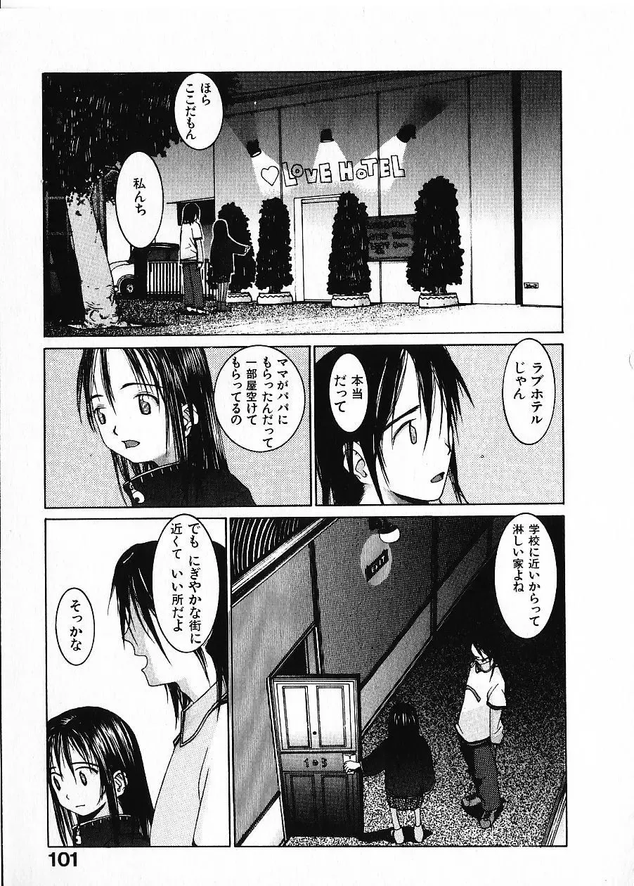 [Okama] Megurikuru Haru Vol. 1 Fhentai - Page 106