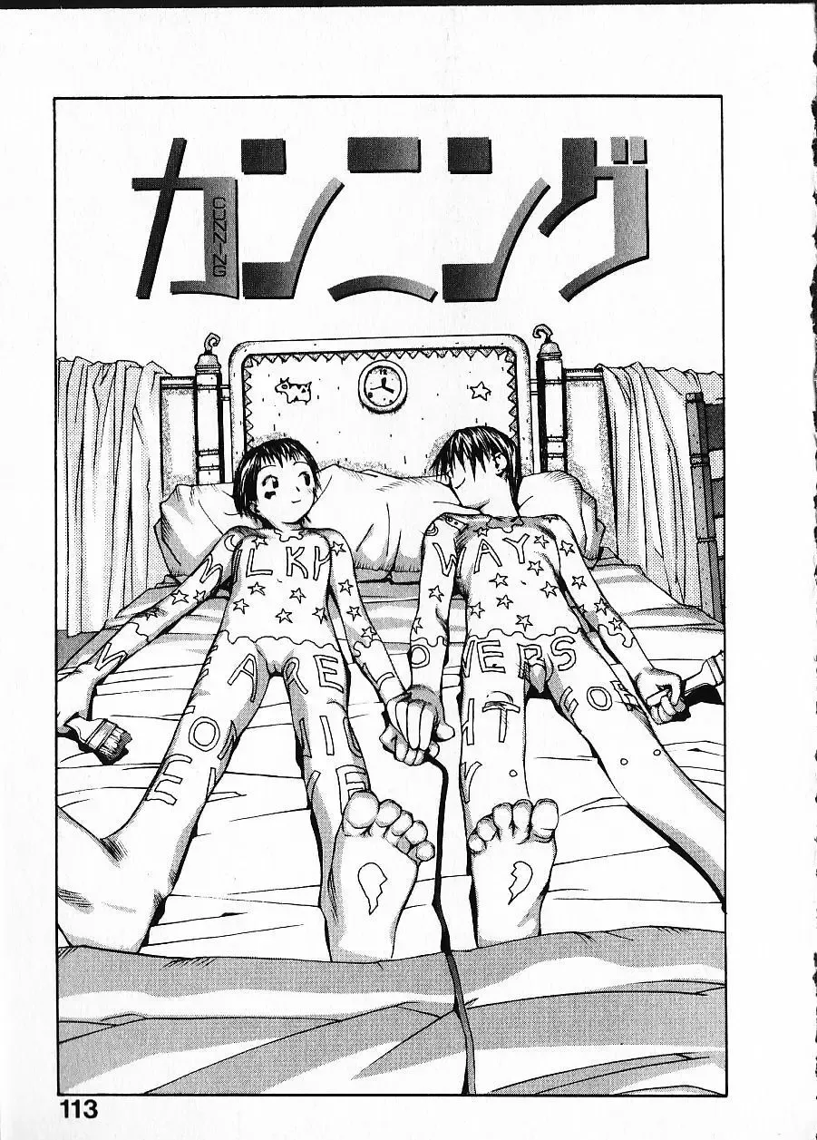 [Okama] Megurikuru Haru Vol. 1 Fhentai - Page 118