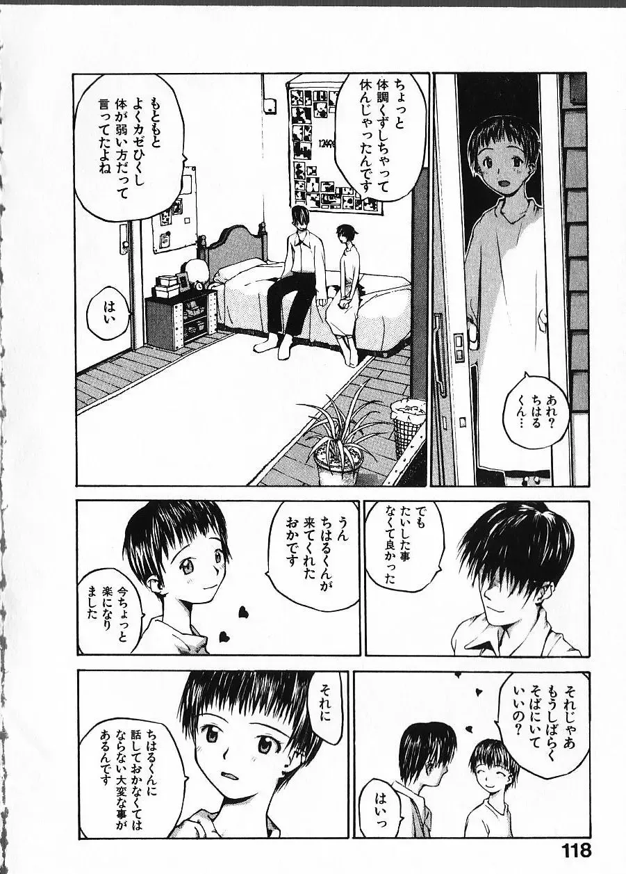 [Okama] Megurikuru Haru Vol. 1 Fhentai - Page 123