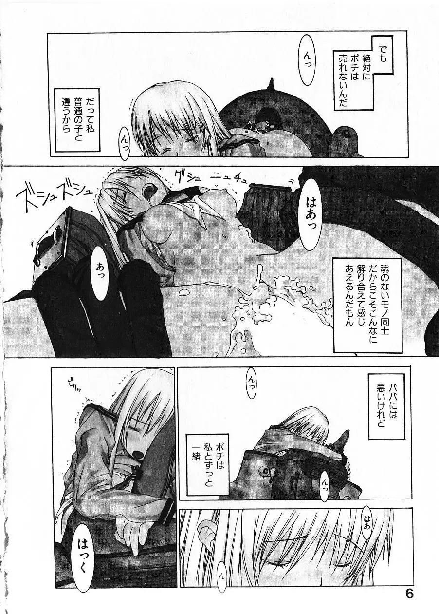 [Okama] Megurikuru Haru Vol. 1 Fhentai - Page 13