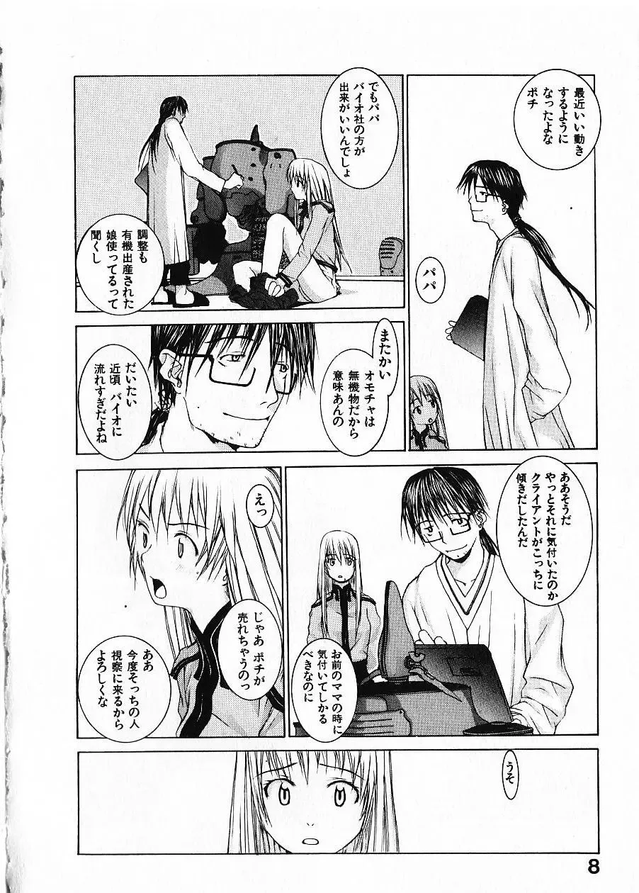 [Okama] Megurikuru Haru Vol. 1 Fhentai - Page 15