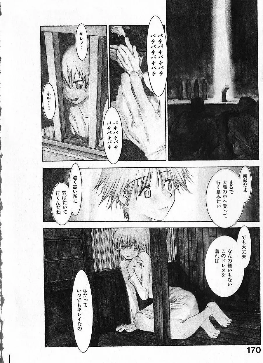 [Okama] Megurikuru Haru Vol. 1 Fhentai - Page 175