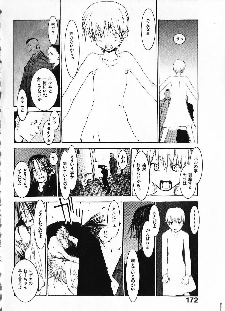 [Okama] Megurikuru Haru Vol. 1 Fhentai - Page 177