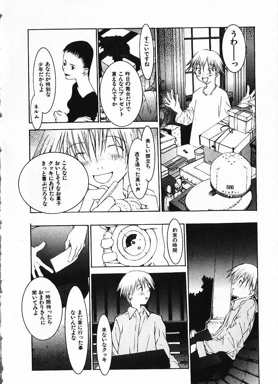 [Okama] Megurikuru Haru Vol. 1 Fhentai - Page 183