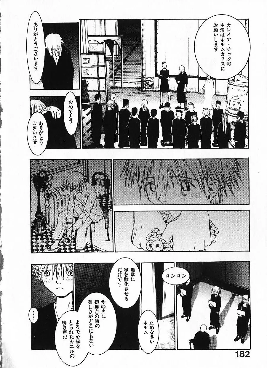 [Okama] Megurikuru Haru Vol. 1 Fhentai - Page 187