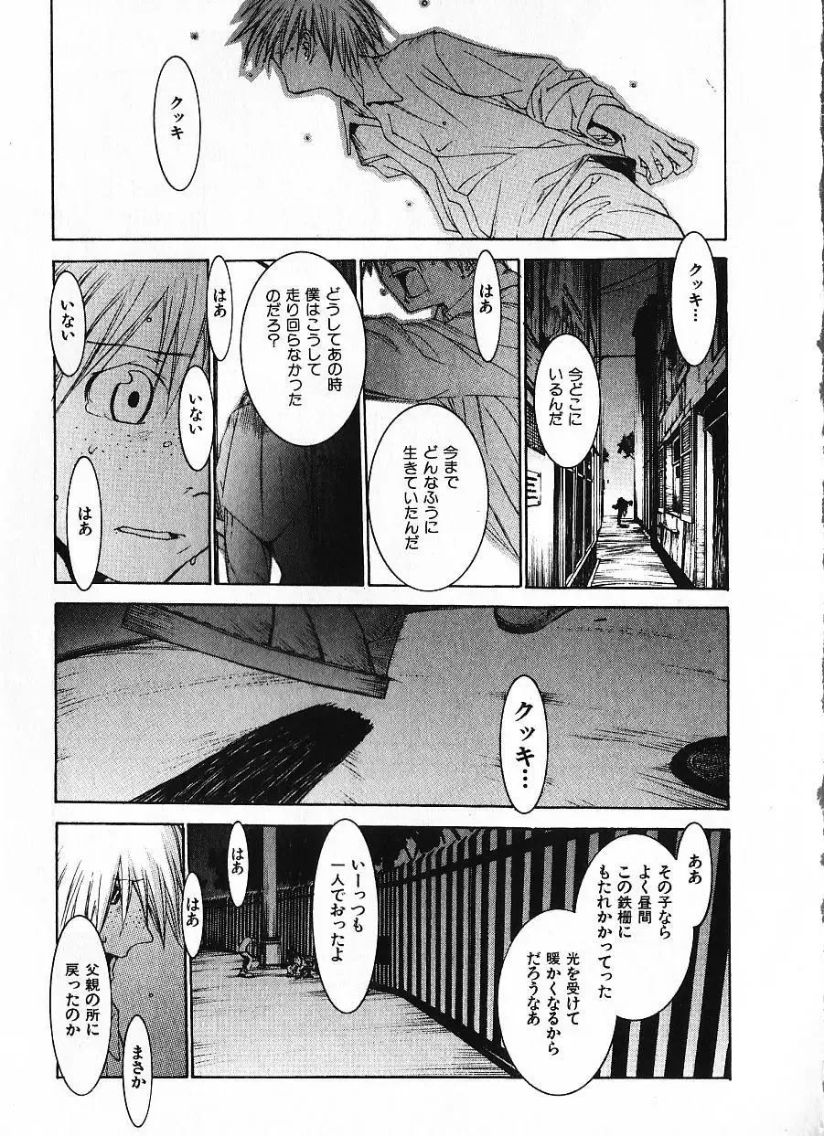 [Okama] Megurikuru Haru Vol. 1 Fhentai - Page 188