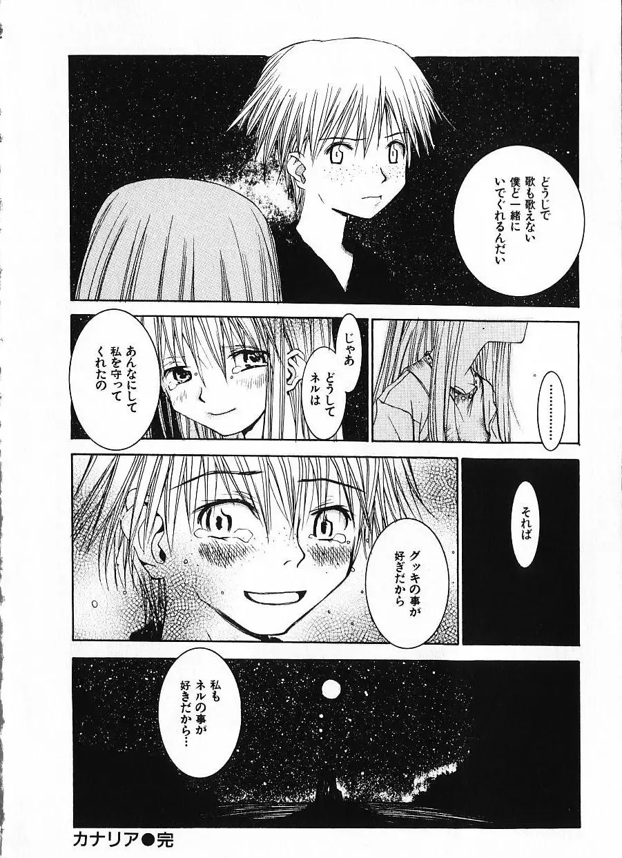 [Okama] Megurikuru Haru Vol. 1 Fhentai - Page 195