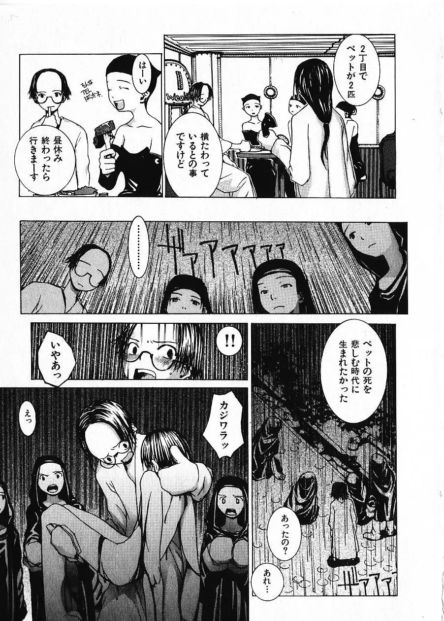 [Okama] Megurikuru Haru Vol. 1 Fhentai - Page 52