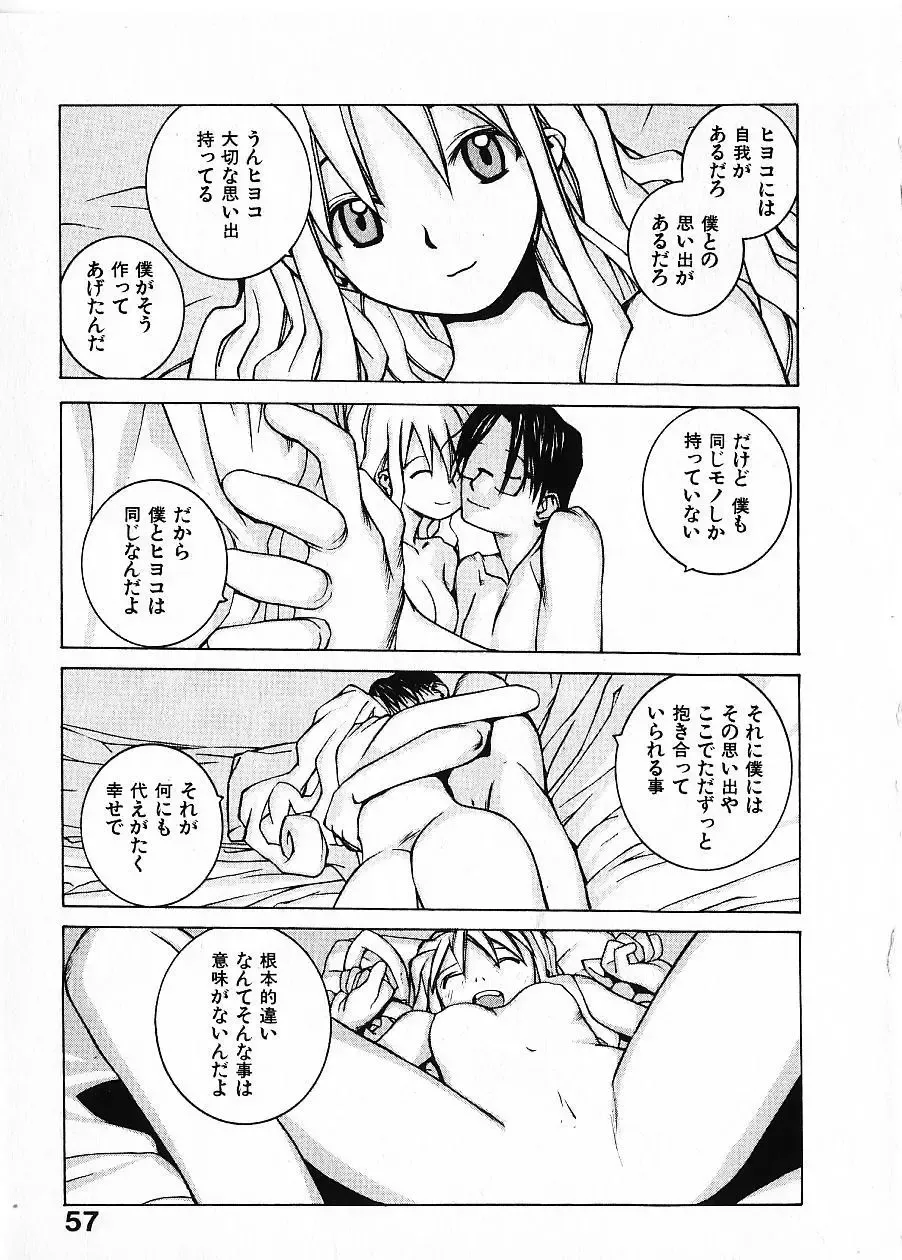 [Okama] Megurikuru Haru Vol. 1 Fhentai - Page 62