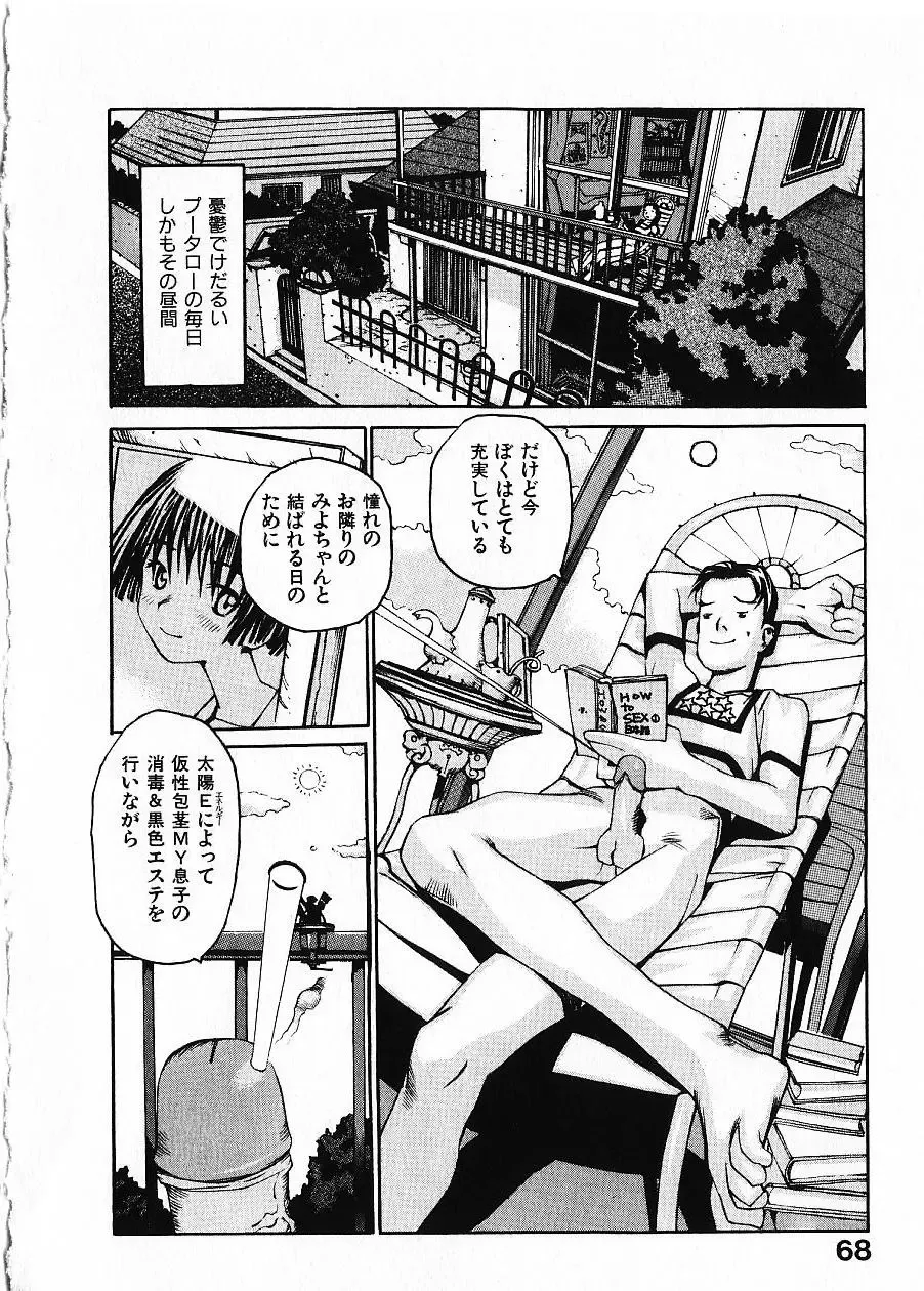 [Okama] Megurikuru Haru Vol. 1 Fhentai - Page 73