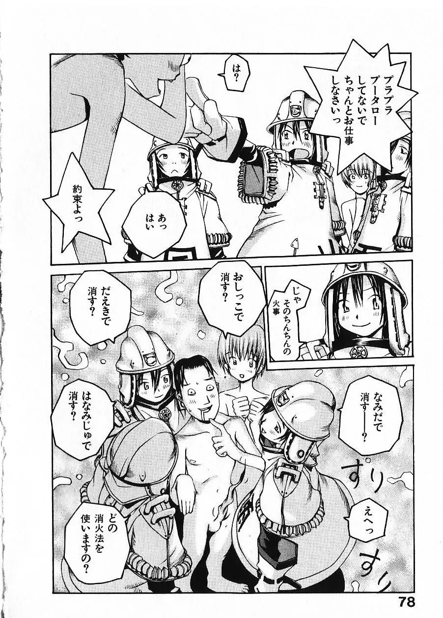 [Okama] Megurikuru Haru Vol. 1 Fhentai - Page 83